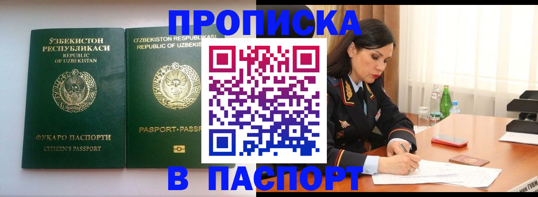 прописка в Тосно