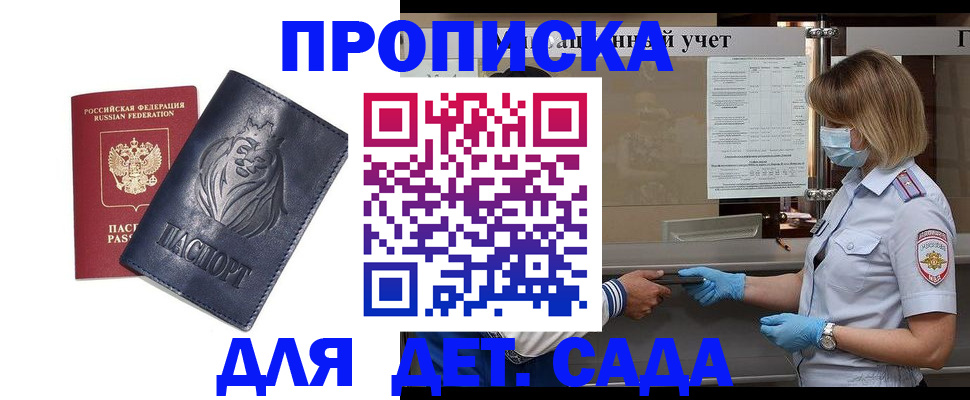 купить прописку в Тосно